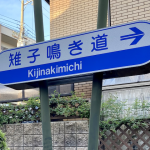すいみ(吹田の魅力)No.7 民話編