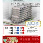 サービス付き高齢者向け住宅「ロイヤルホーム吹田駅前」完成内覧会に行きました