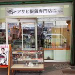 店舗紹介(アサヒ眼鏡専門店)