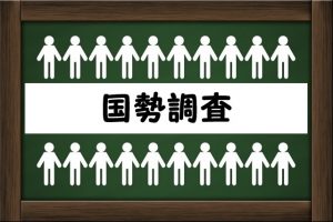吹田市は人口が増加しています。（令和2年の国勢調査の結果）