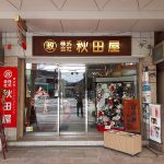 店舗紹介(貸衣装 ㈱秋田屋 吹田東店)