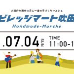 ビレッジマート吹田(7月4日)