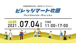 ビレッジマート吹田（７月４日）