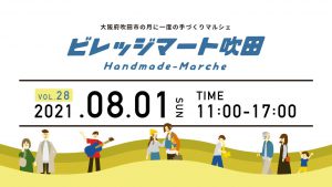 ビレッジマート吹田（８月１日）