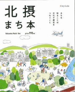 北摂まち本に掲載されました!!