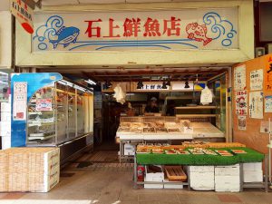 石上鮮魚店