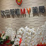 吹田駅前MY薬局さん　オープン