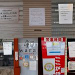 旭通商店街での飲食店の休業情報
