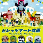 ビレッジマート吹田(10月3日)