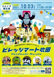 ビレッジマート吹田（１０月３日）