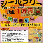すいた八福神ラリー開催中ですよ~