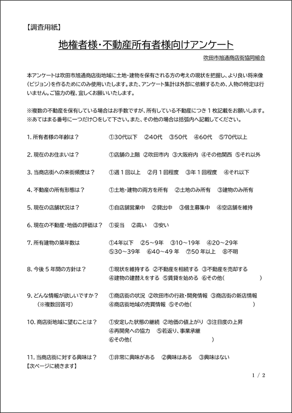 地権者様向け情報発信01（2020年度アンケート結果）