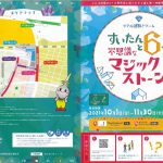 リアル謎解きゲーム開催中!!(あと1ヶ月)