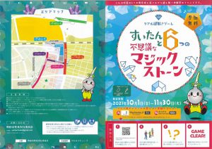 リアル謎解きゲーム開催中！！（あと１ヶ月）