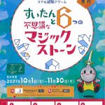 リアル謎解きゲーム開催中！！（あと２日）