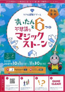 リアル謎解きゲーム開催中！！（あと２日）