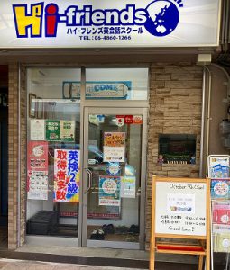 英検準会場 ハイ・フレンズ英会話スクール