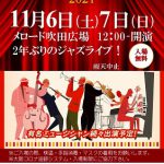 Suita Jazz Gospel Live 2021が11/6(土) – 11/7(日)に開催されます!!