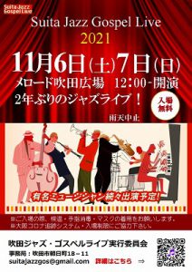 Suita Jazz Gospel Live 2021が11/6(土) – 11/7(日)に開催されます!!