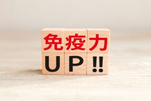 免疫力はどうやって強くする?