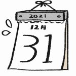 大晦日