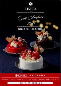 京菓子處鼓月がプロデュースする洋菓子店「KINEEL」のケーキが吹田で買えます!