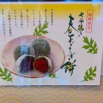 期間限定(千鳥屋宗家 吹田店)(1/14㈮~4/10㈰)