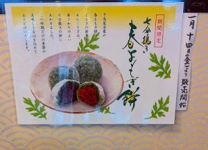 期間限定(千鳥屋宗家 吹田店)(1/14㈮~4/10㈰)