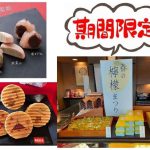 京菓子處 鼓月さんの期間限定商品