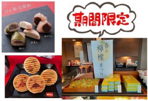 京菓子處 鼓月さんの期間限定商品