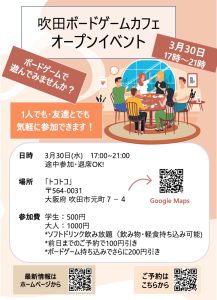 JR吹田でゲームカフェイベント