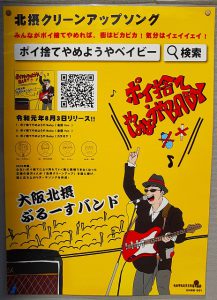 ポイ捨てやめようやBABY
