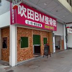 整骨院の看板が出来てました。
