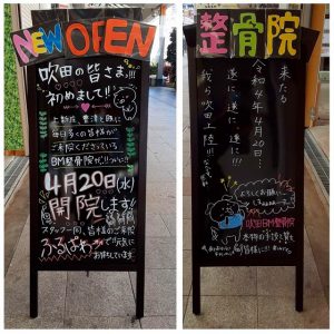 整骨院が開店します!?