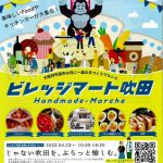 ビレッジマート吹田(5月1日)開催されます
