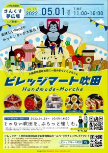 ビレッジマート吹田(5月1日)開催されます