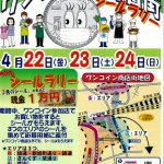 ワンコイン商店街のお知らせ(4月22日~4月24日)