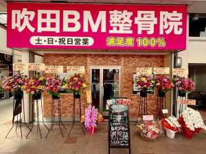 吹田ＢＭ整骨院