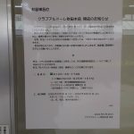 【閉店情報】『クラブアルドーレ吹田本店』が5月29日を以って閉店になりました