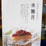 期間限定販売（千鳥屋宗家 吹田店）『水無月』のお知らせ