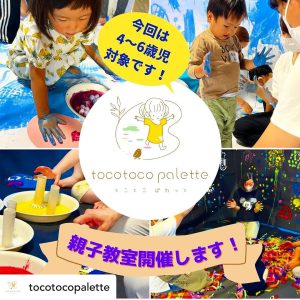 4～6歳児対象の親子教室