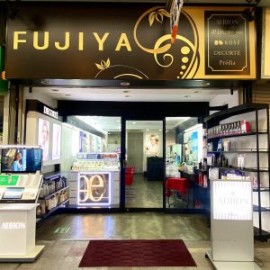 店舗紹介(ふじや化粧品店)