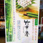 期間限定販売(千鳥屋宗家 吹田店)『竹羊羹』のお知らせ