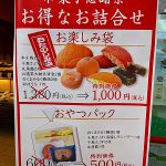 季節限定販売(千鳥屋宗家)のお知らせ