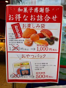 季節限定販売(千鳥屋宗家)のお知らせ