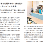 Tocotoco…がシティライフさんに掲載されています。