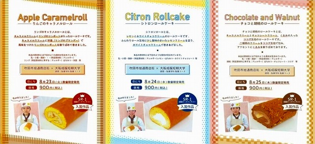 大阪成蹊短期大学とコラボ企画‼(ロールケーキ販売）