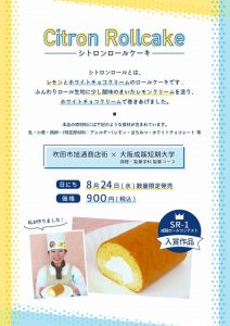 大阪成蹊短期大学とコラボ‼(「シトロンロール 」販売)