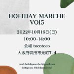 本日開催!ホリデーマルシェ