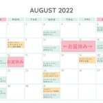 トコトコ8月の予定